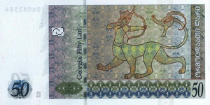 50 georgian lari, back